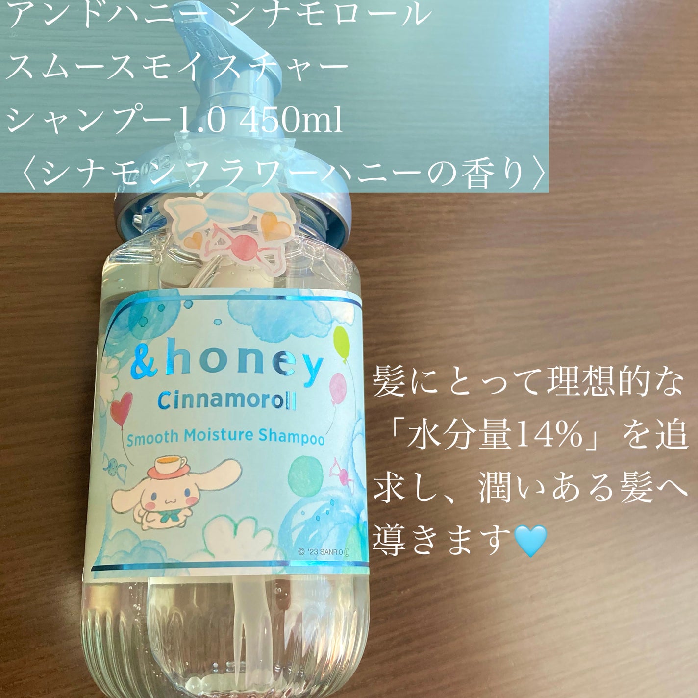 シナモロール エアリーモイスチャー  限定ペアセット/&honey/シャンプー・コンディショナーを使ったクチコミ(3枚目)