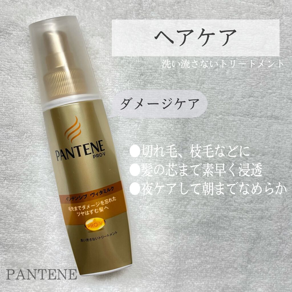 パンテーン PRO-V インテンシブヴィタミルク 毛先まで傷んだ髪用(100ml
