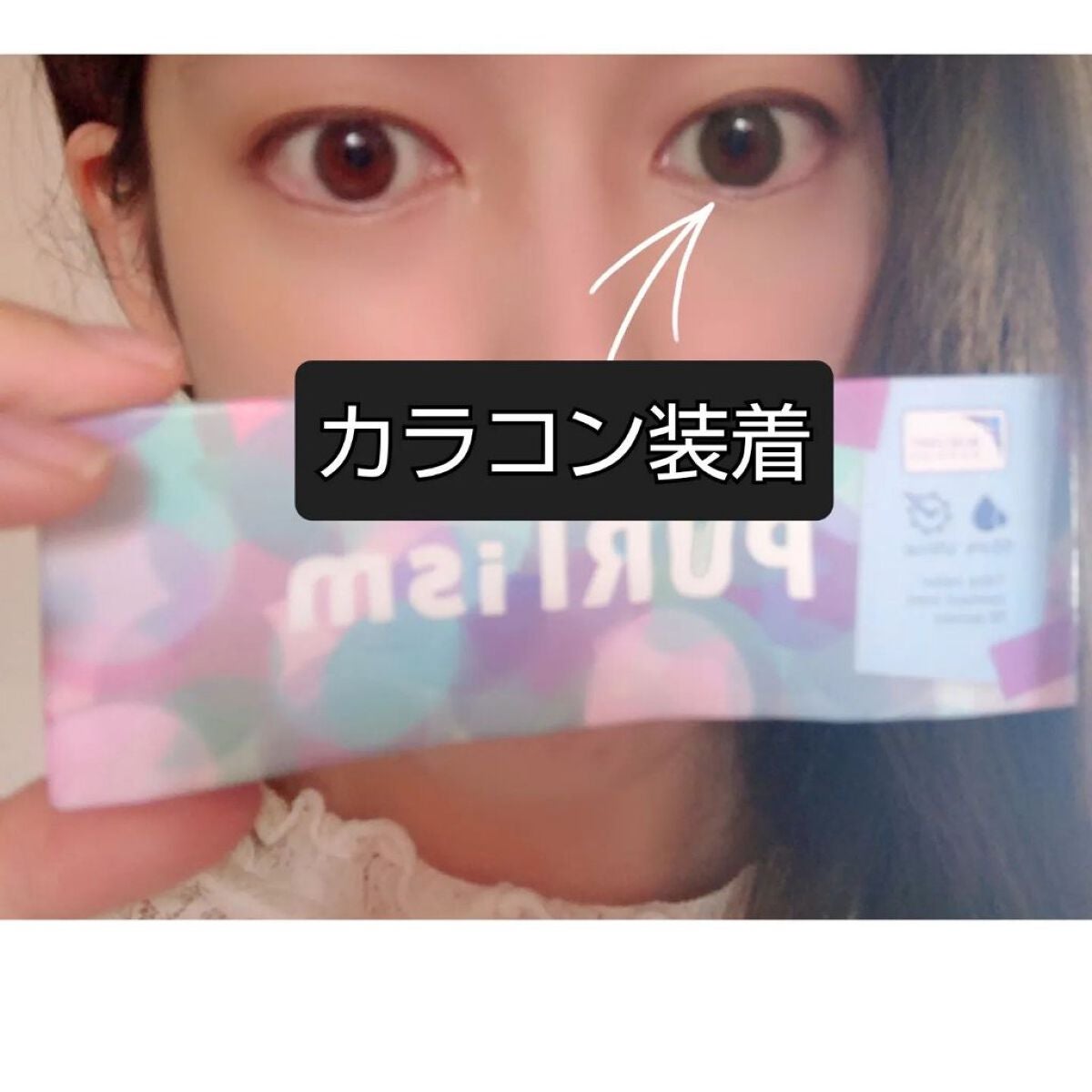 れいか✯" on LIPS 「FuRyu(フリュー)様の【PURIism(プリズム)カラコン..」(5枚目)