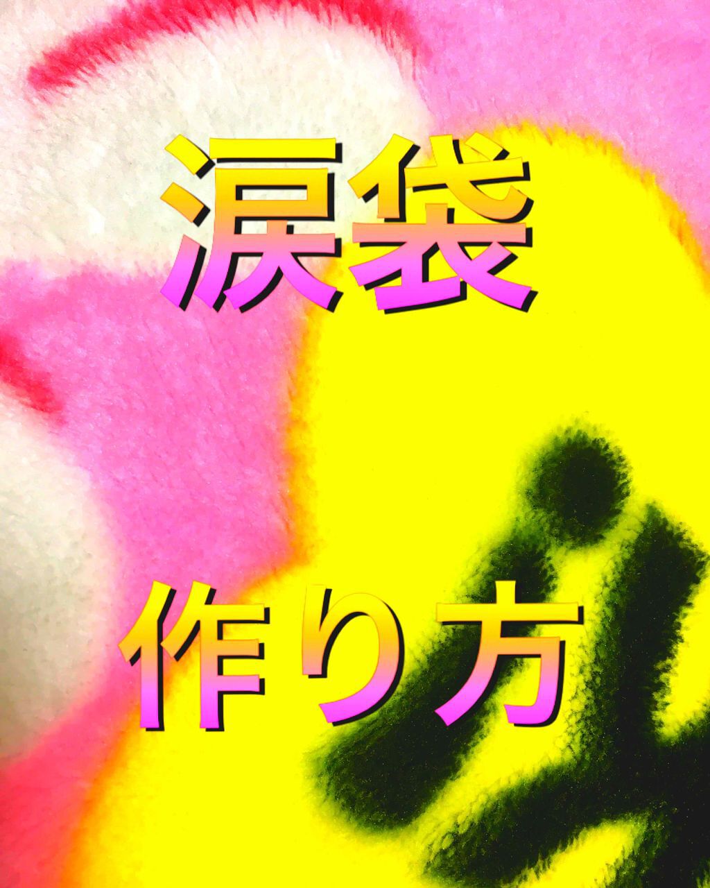 ダブルラインフェイカー/KATE/リキッドアイライナーを使ったクチコミ（1枚目）