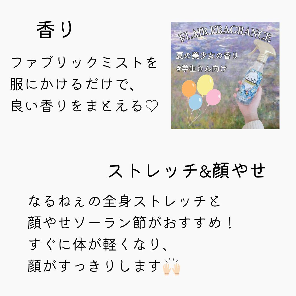 香りのスタイリングミスト/ハミングフレア/ファブリックミストを使ったクチコミ（3枚目）