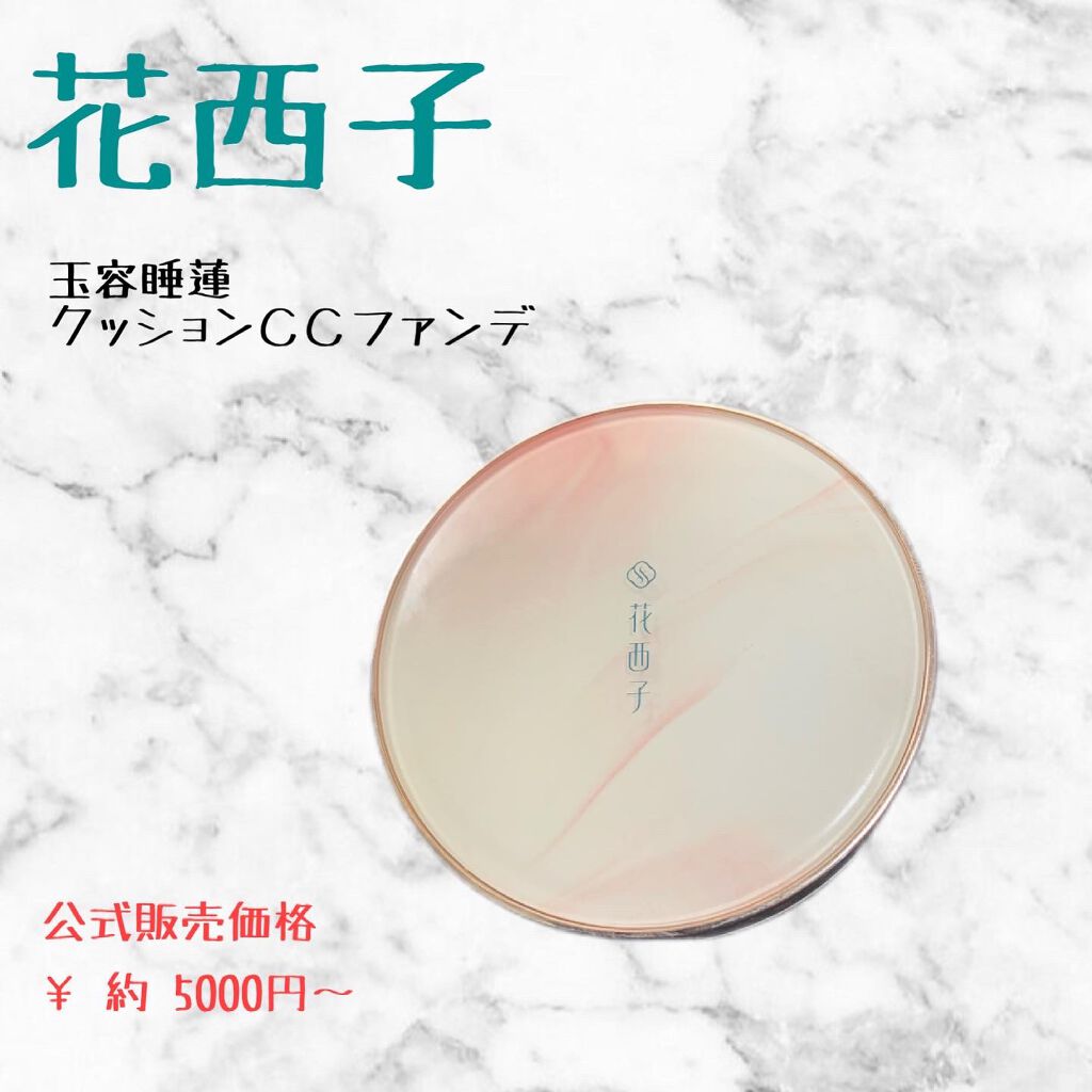玉容睡蓮クッションファンデーション/花西子/クッションファンデーションを使ったクチコミ(1枚目)