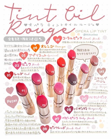 【NEW！リニューアルしたオペラのティント】⠀
⠀
オペラさんからLIPSを通してリニューアルしたティントリップを全色頂きました…！🥳⠀
⠀
今回は
腕に塗ってみたスウォッチ(2.3枚目)
と
唇に塗っ