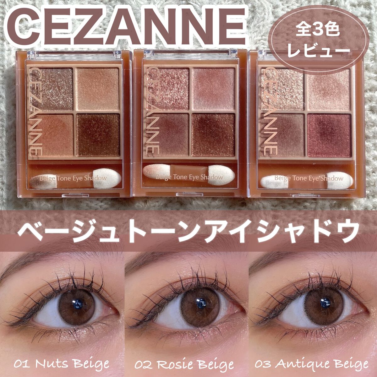 ベージュトーンアイシャドウ/CEZANNE/アイシャドウパレットを使ったクチコミ(1枚目)