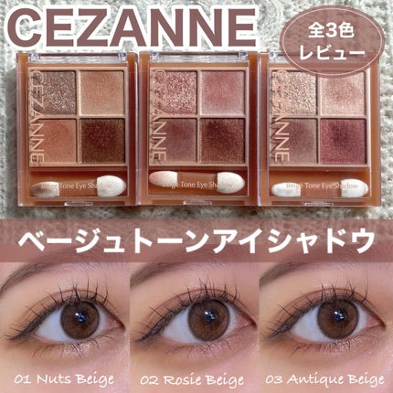 ベージュトーンアイシャドウ/CEZANNE/アイシャドウパレットを使ったクチコミ(1枚目)
