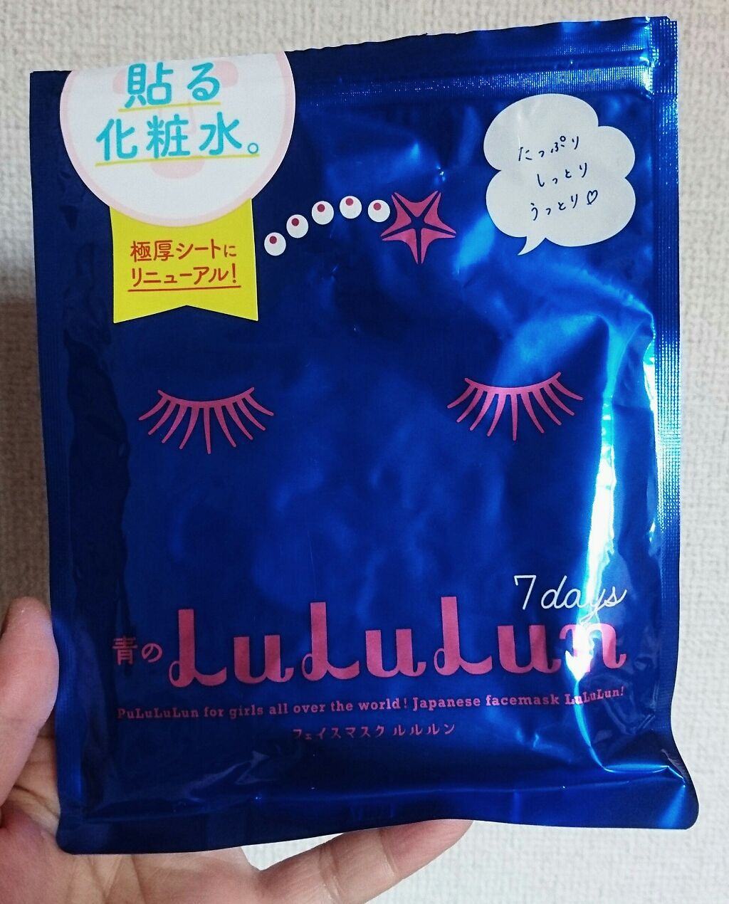 ルルルンピュア 青 （モイスト） 7枚入/ルルルン/シートマスク・パックを使ったクチコミ（1枚目）