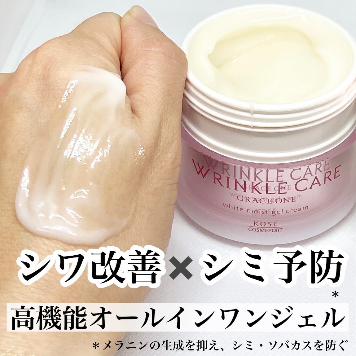 リンクルケア ホワイト モイストジェルクリーム/グレイスワン/オールインワン化粧品を使ったクチコミ（1枚目）