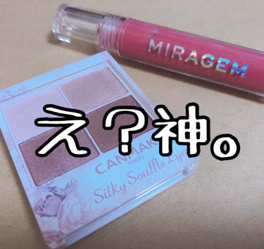 オパールグロープランプリップ/MIRAGEM/リップグロスを使ったクチコミ（1枚目）