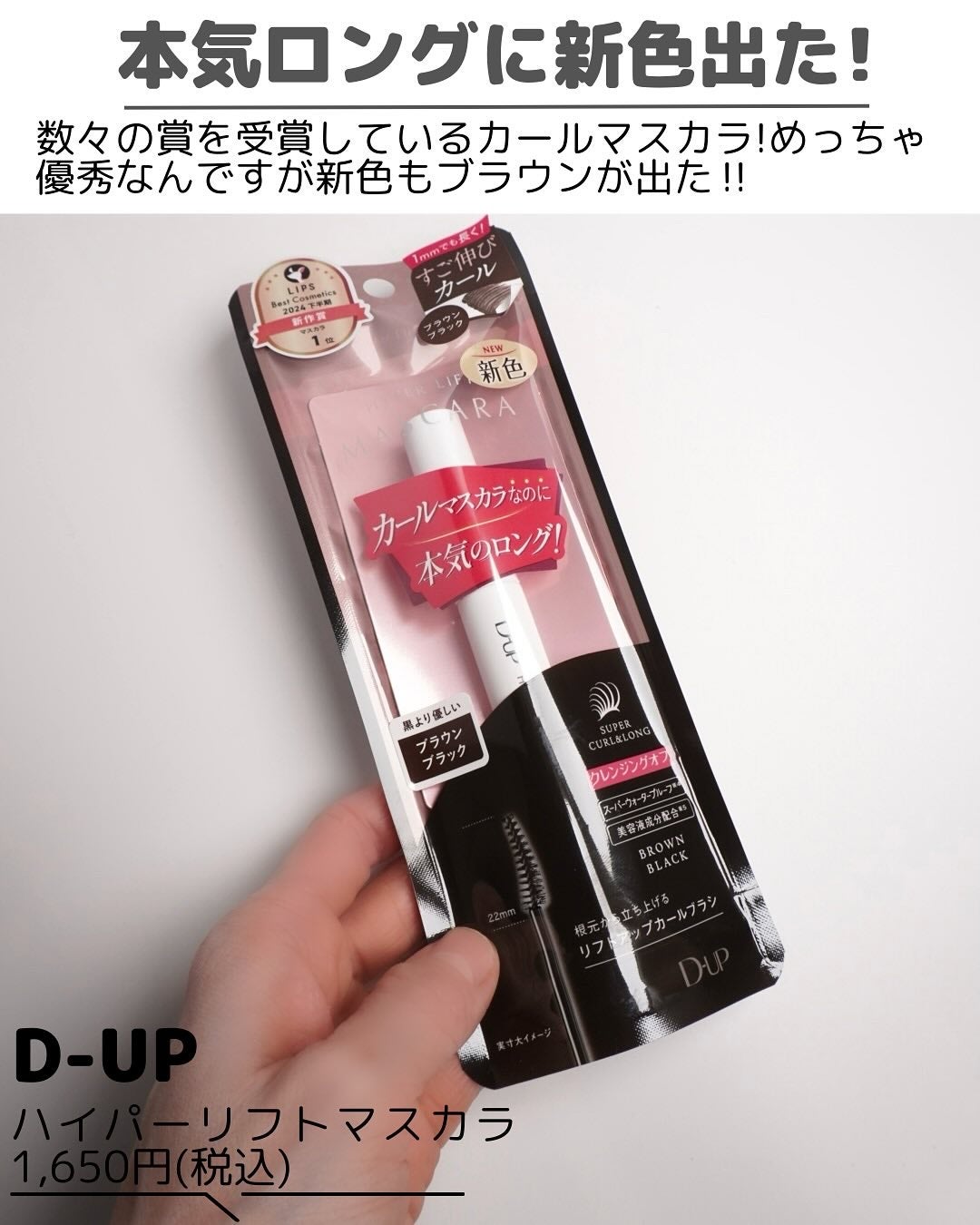 ハイパーリフトマスカラ/D-UP/マスカラを使ったクチコミ(2枚目)