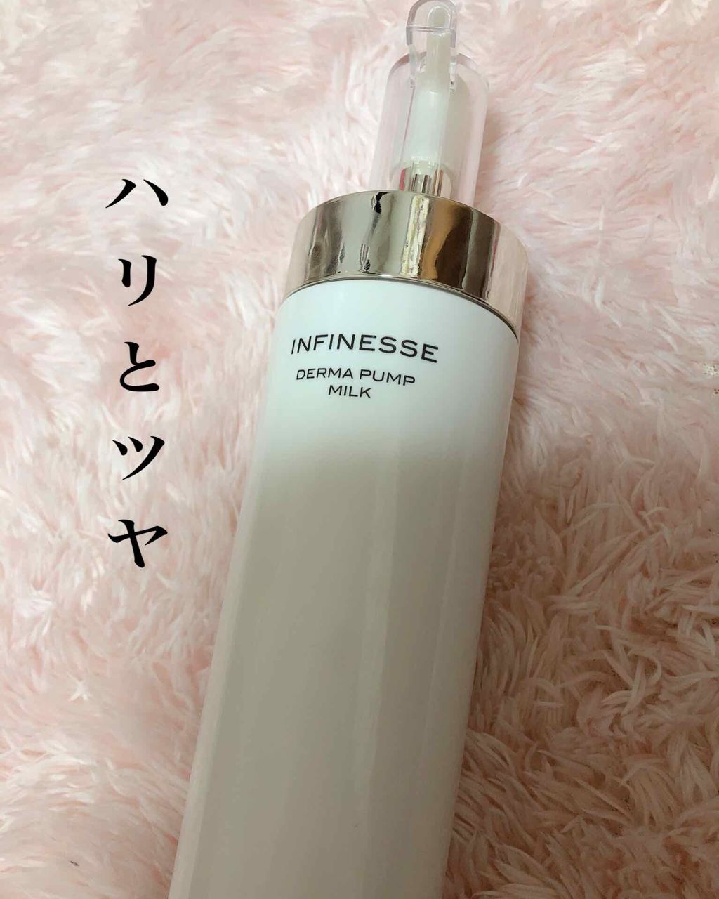 アンフィネス ダーマ パンプ ミルク/ALBION/乳液を使ったクチコミ（1枚目）
