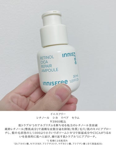 レチノール　シカ　リペア　セラム/innisfree/美容液を使ったクチコミ（2枚目）