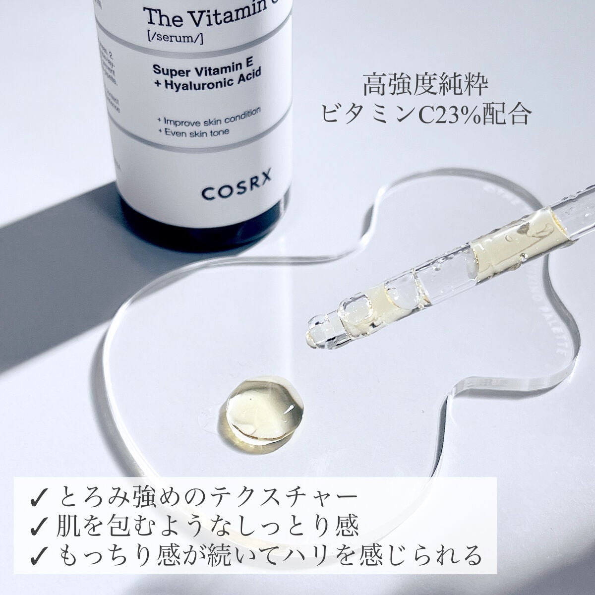 RXザ・ビタミンC23セラム/COSRX/美容液を使ったクチコミ(2枚目)