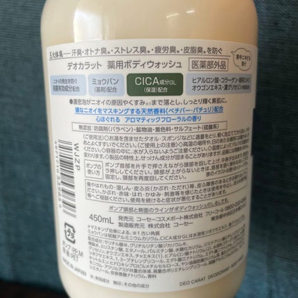 デオカラット 薬用ボディウォッシュ/デオカラット/ボディソープを使ったクチコミ(3枚目)