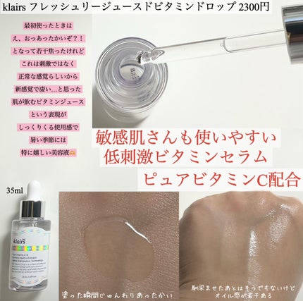 フレッシュリージュースドビタミンドロップ(35ml)/Klairs/美容液を使ったクチコミ(2枚目)