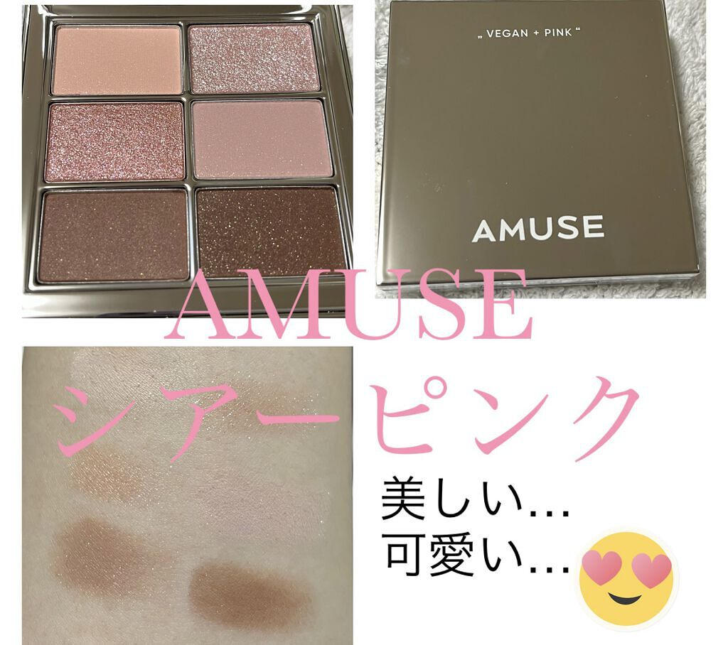 アイ ヴィーガン シアーパレット/AMUSE/アイシャドウパレットを使ったクチコミ（1枚目）