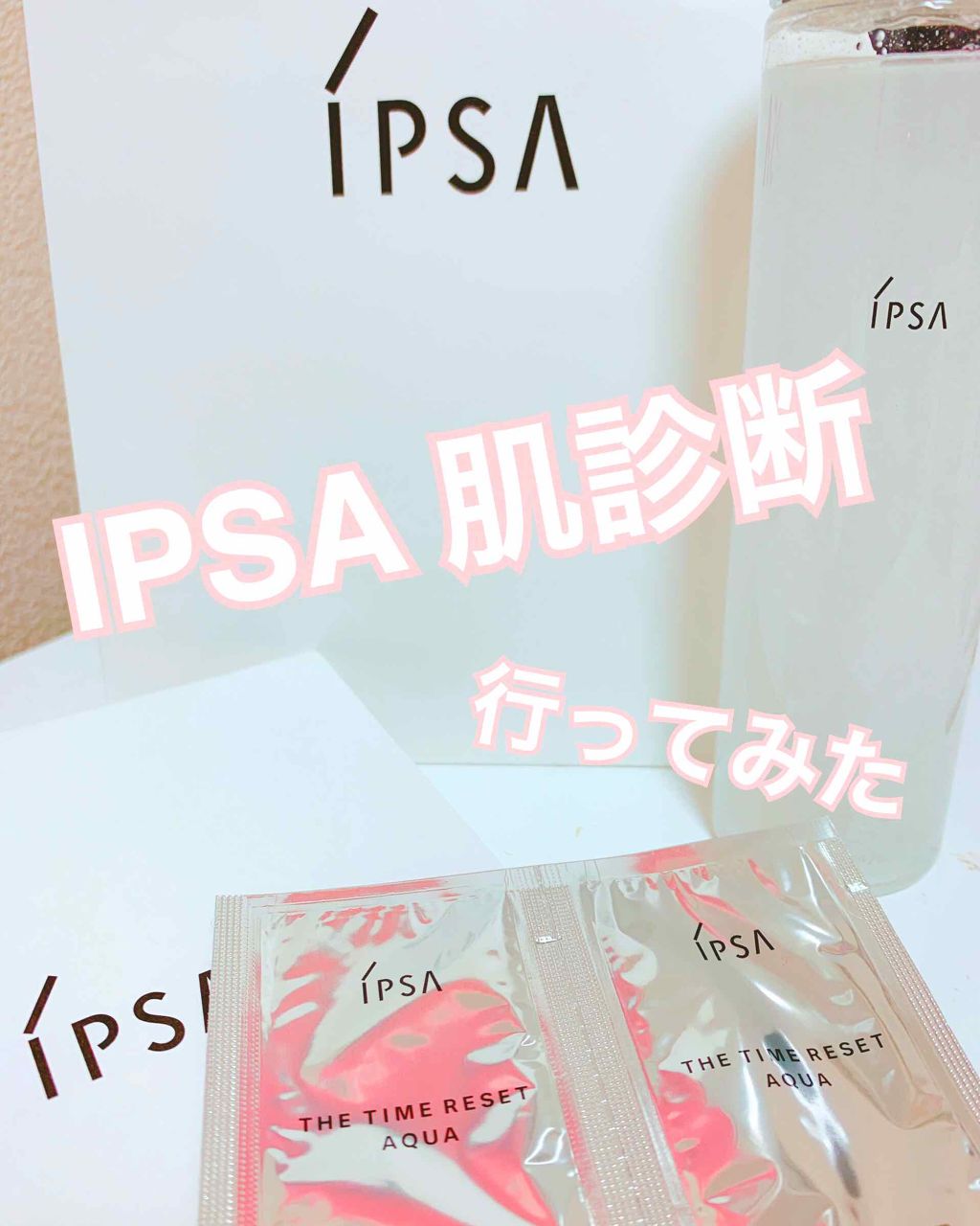 スキンクリアアップローション 2/IPSA/化粧水を使ったクチコミ（1枚目）