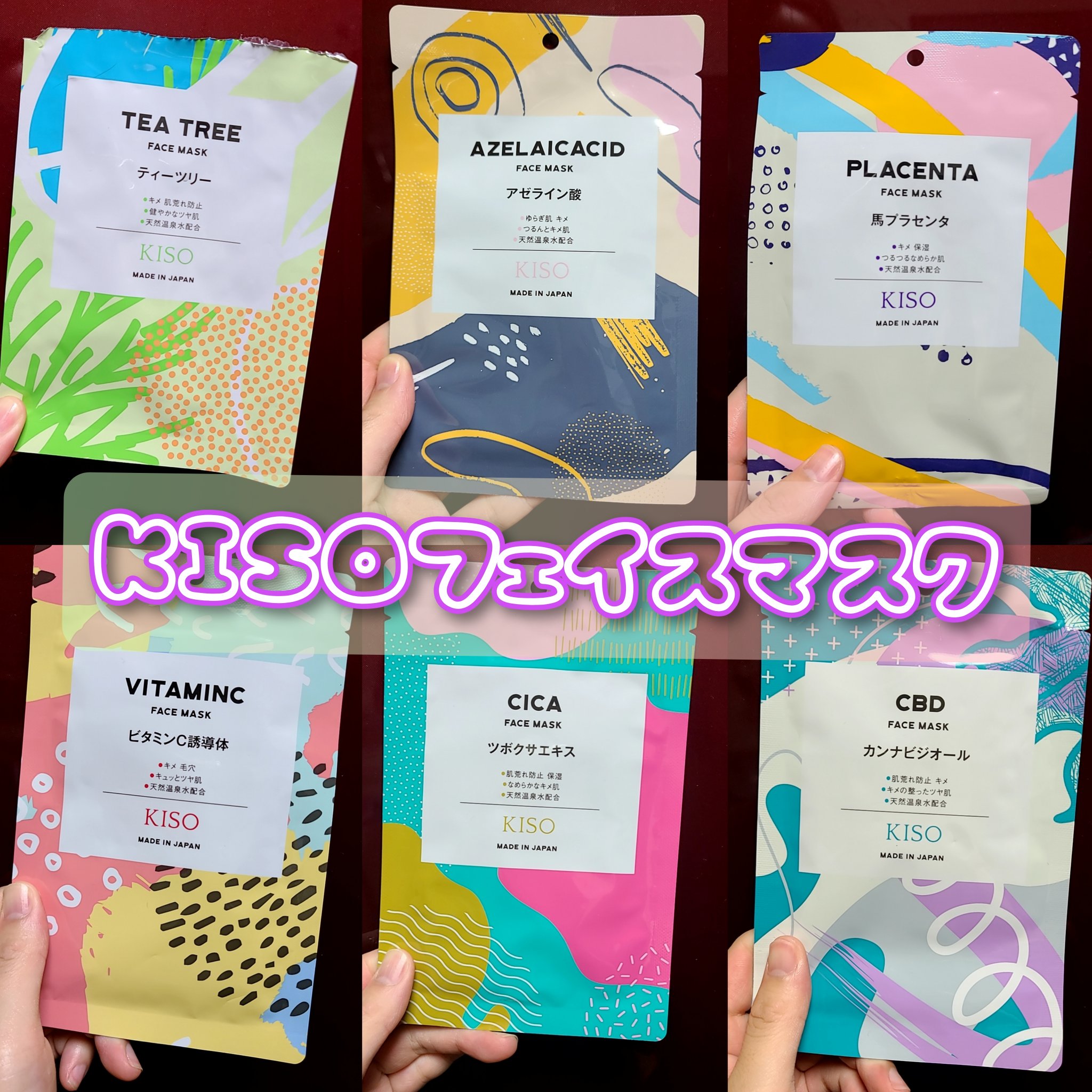 フェイスマスク ツボクサエキス/KISO/シートマスク・パックを使ったクチコミ（1枚目）