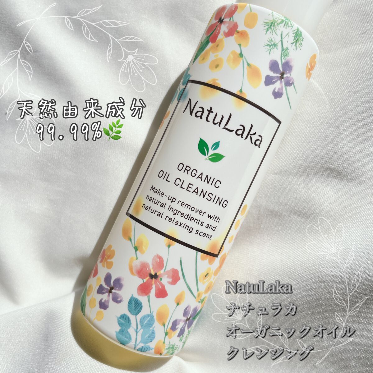 ナチュラカ　オーガニックオイルクレンジング/NatuLaka/オイルクレンジングを使ったクチコミ（1枚目）