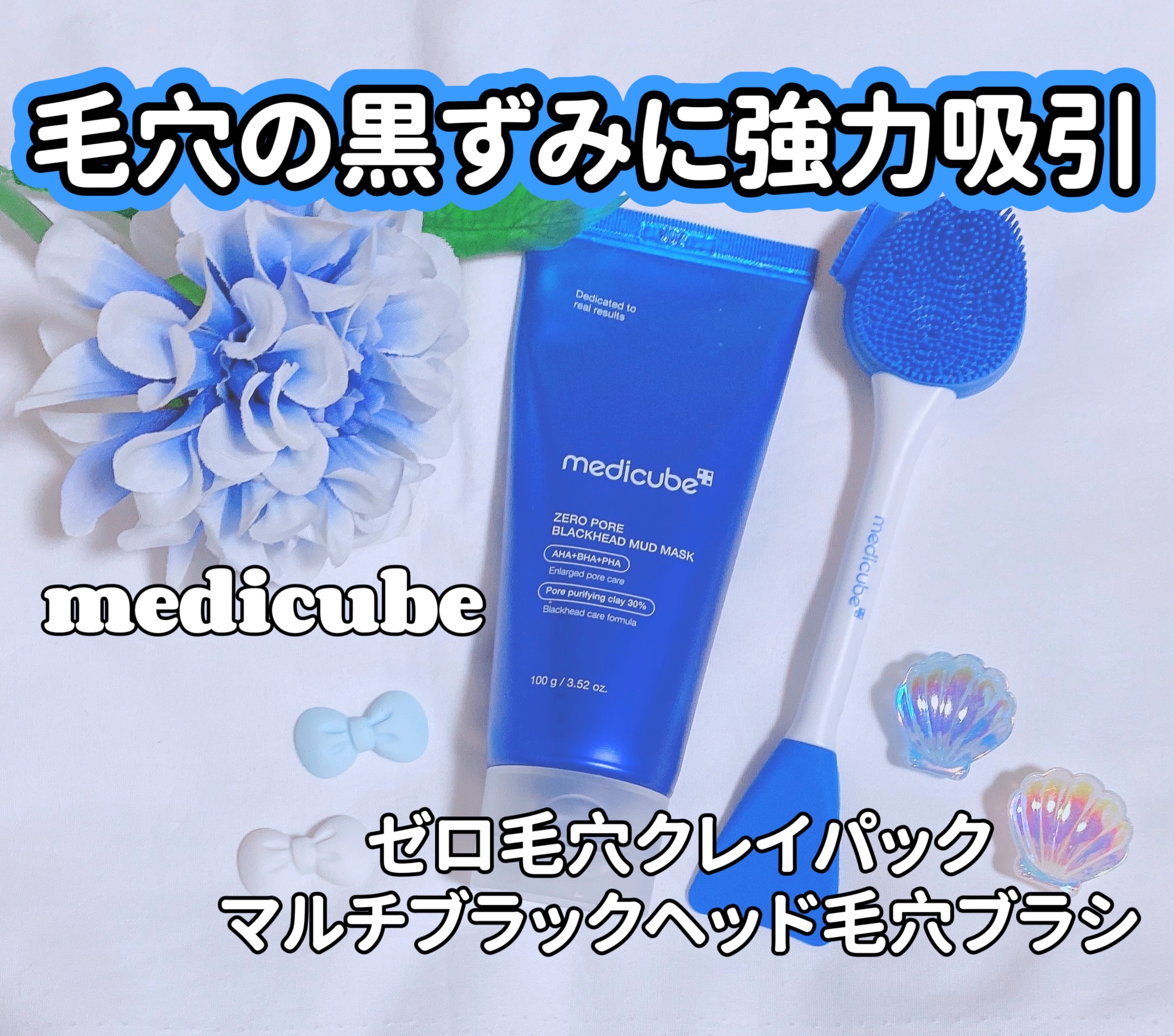 マルチブラックヘッド毛穴ブラシ/MEDICUBE/その他スキンケアグッズを使ったクチコミ（1枚目）