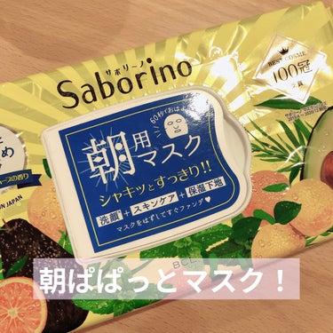 【使った商品】サボリーノ　目ざまシート しっとりタイプ32枚入
【商品の特徴】目ざまシート しっとりタイプ　すっきりするシート感
【肌質】乾燥　敏感
【テクスチャ】すっきり　すーすー
【どんな人におすす