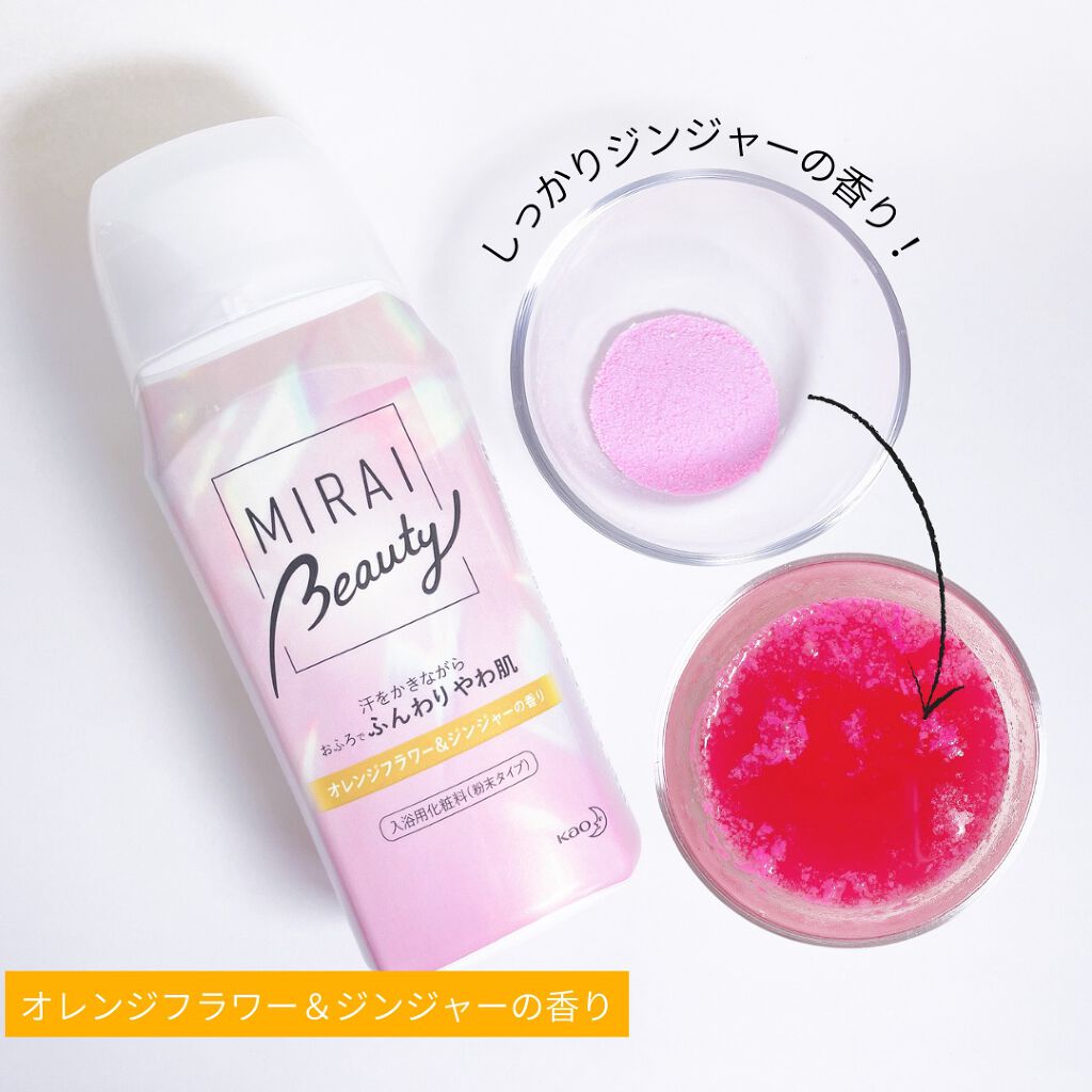 MIRAI beauty バスソルト/花王/炭酸系入浴剤を使ったクチコミ(3枚目)