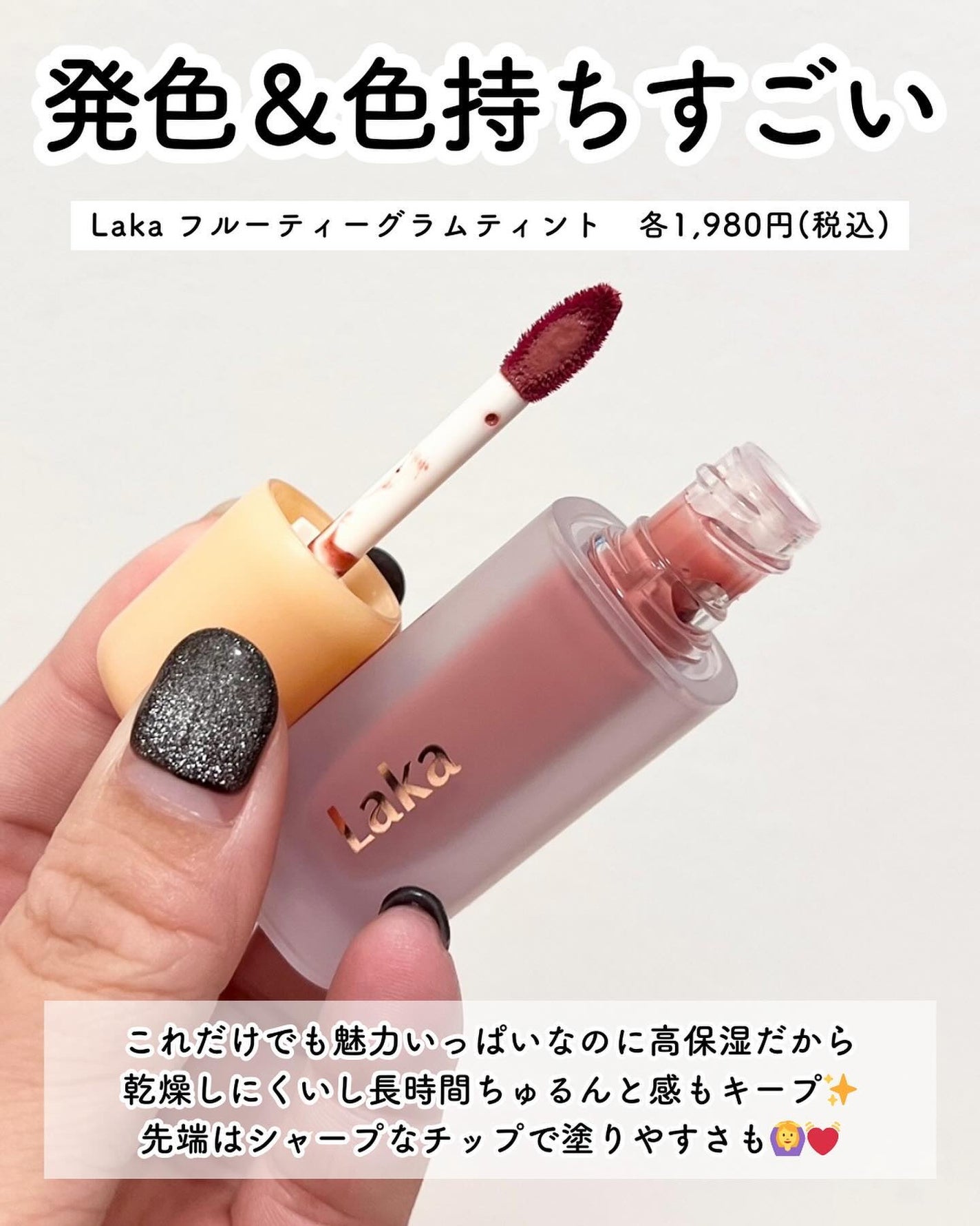 フルーティーグラムティント/Laka/リップティントを使ったクチコミ(3枚目)