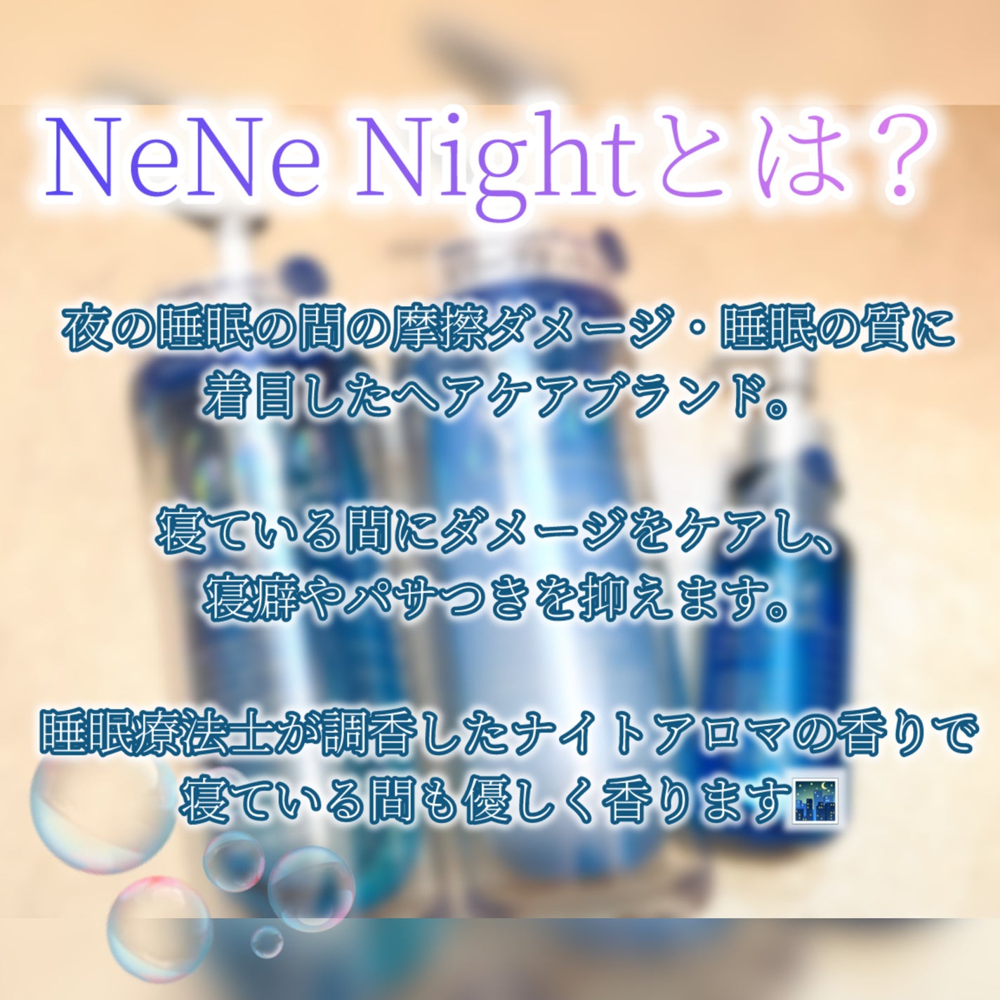 スリープテック リペア シャンプー/ヘアトリートメント/NeNe Night/市販シャンプーを使ったクチコミ(2枚目)