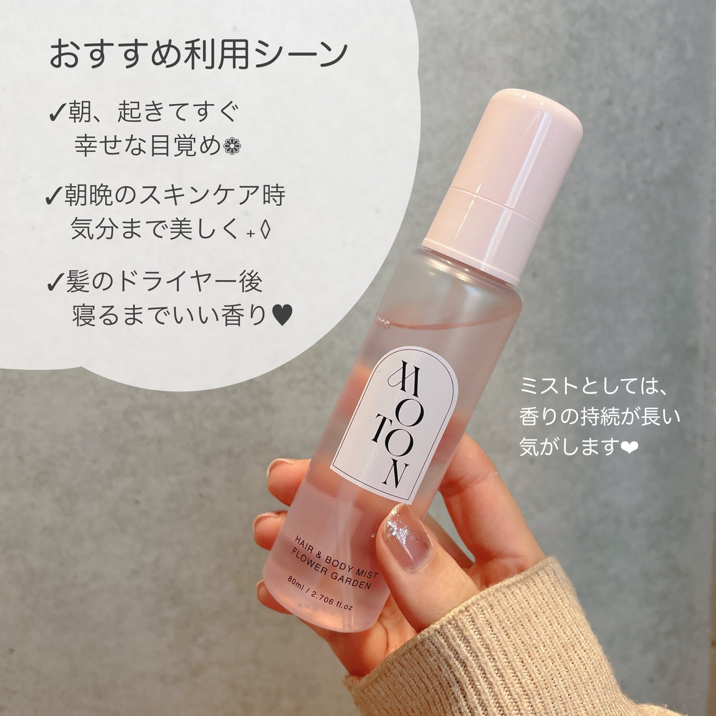 MOTON ヘア&ボディミスト フラワーガーデン/MOTON/香水(レディース)を使ったクチコミ(3枚目)