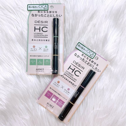 アヴァンセ デジール ハイブリッドコンシーラー ベージュ/ミント/アヴァンセ/スティックコンシーラーを使ったクチコミ(6枚目)