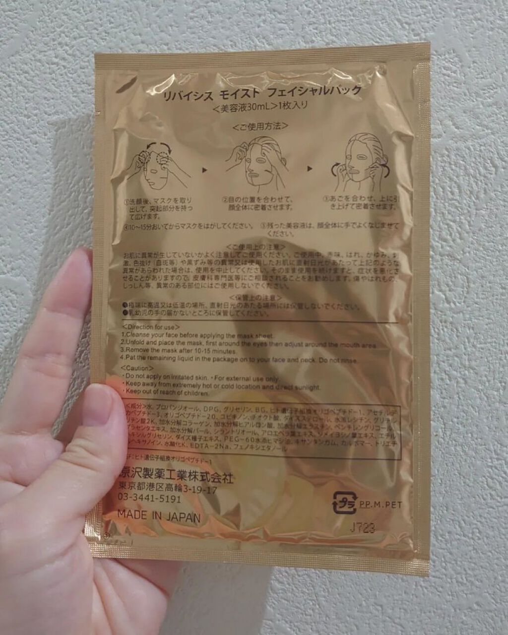 モイストフェイシャルパック/リバイシス/シートマスク・パックを使ったクチコミ（2枚目）