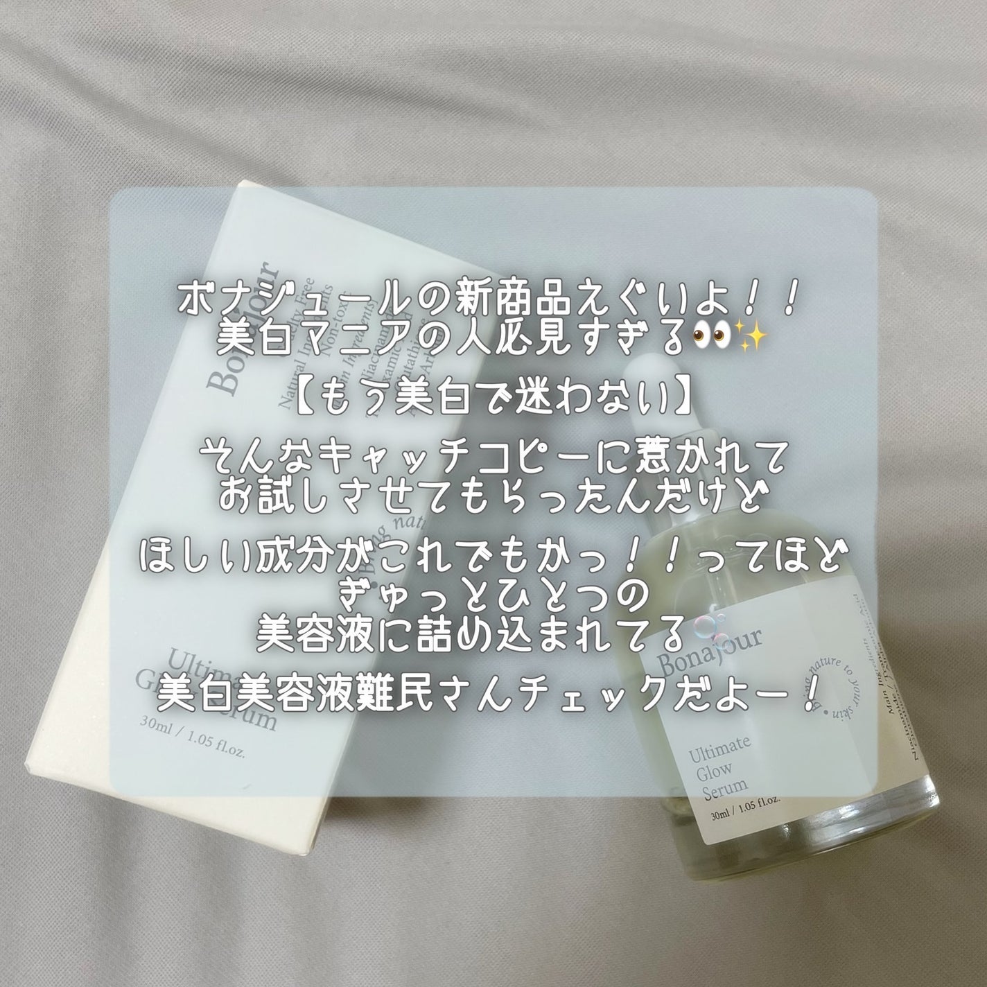 アルティメイト グロウセラム/Bonajour/美容液を使ったクチコミ(2枚目)