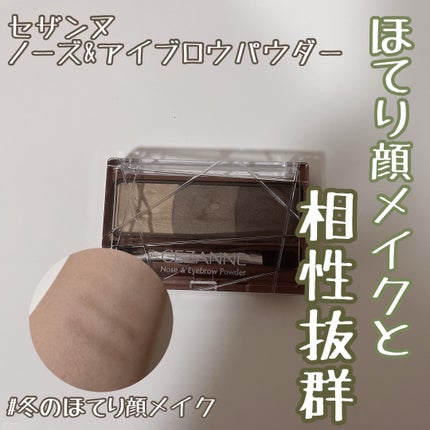 ノーズ&アイブロウパウダー/CEZANNE/パウダーアイブロウを使ったクチコミ(1枚目)