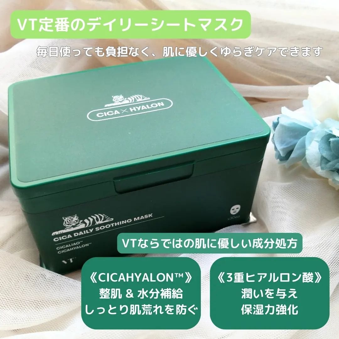 CICA デイリースージングマスク/VT/シートマスク・パックを使ったクチコミ(2枚目)