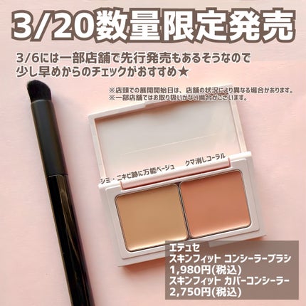 エテュセ スキンフィット カバーコンシーラー/ettusais/クリームコンシーラーを使ったクチコミ(7枚目)