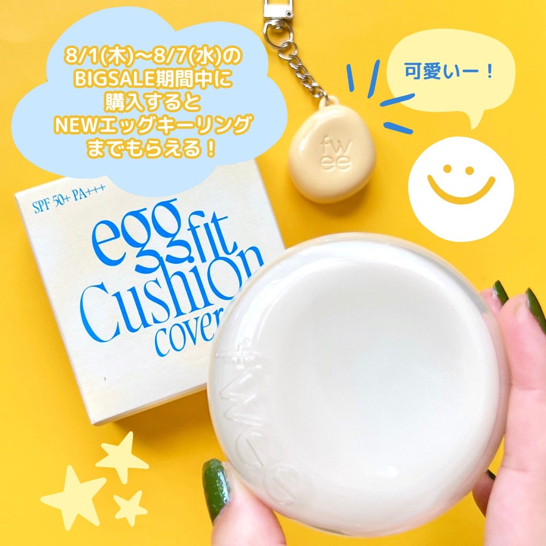 フィー クッションエッグフィットカバー/fwee/クッションファンデーションを使ったクチコミ(2枚目)
