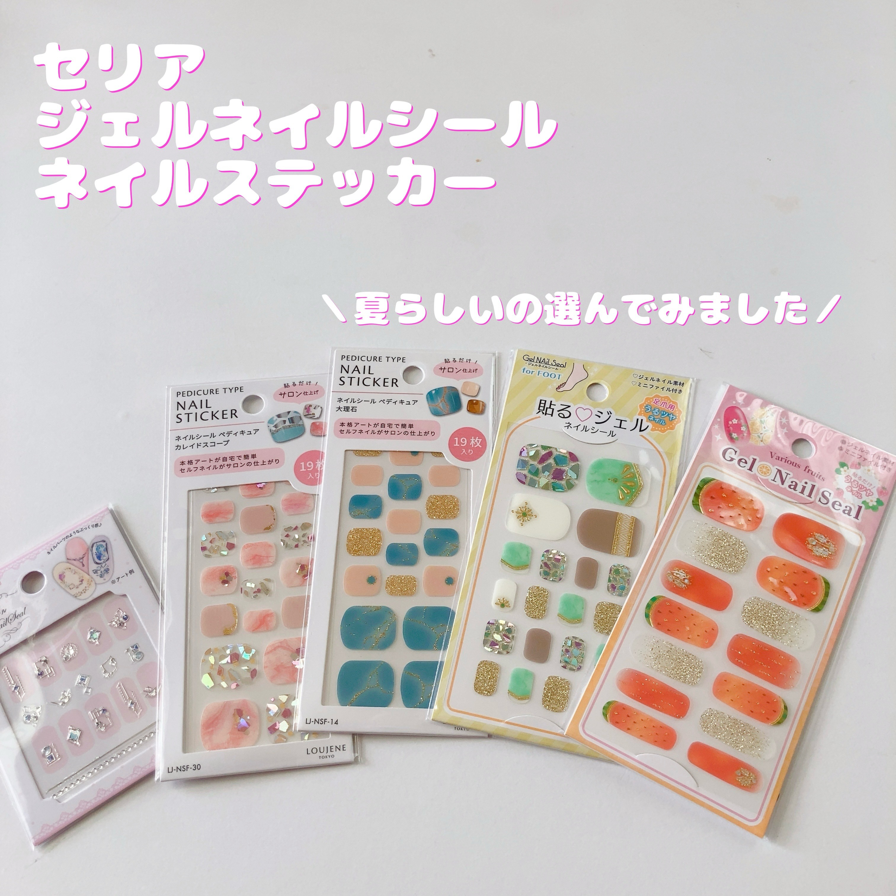 ネイルシール/セリア/ネイルシールを使ったクチコミ（1枚目）