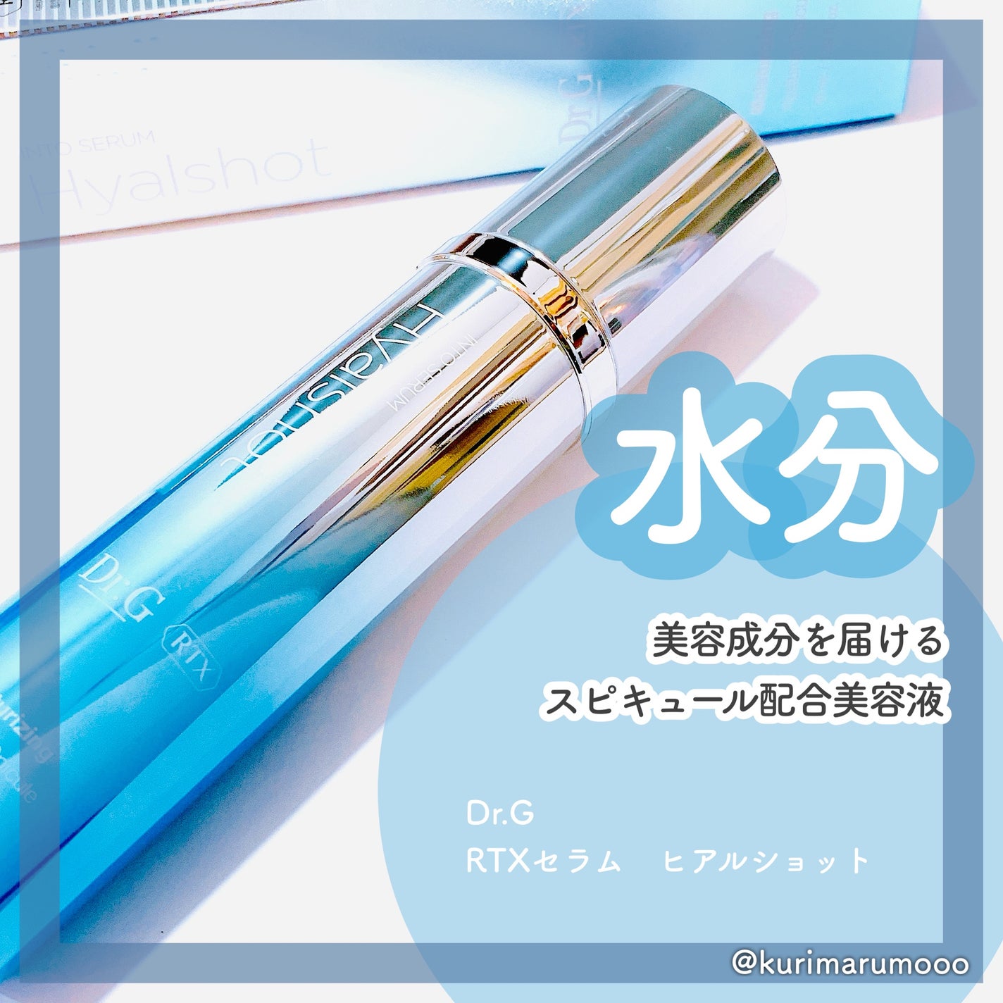 RTXセラム ヒアルショット/Dr.G/美容液を使ったクチコミ(1枚目)