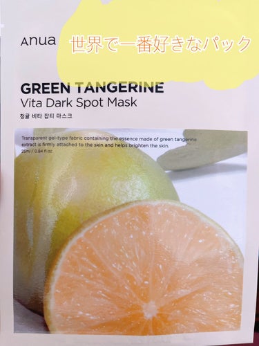 スキンケアが大好きで色んなパックを使ってきましたがこのパックがダントツで一番大好きです♪

価格はちょっとお高めですが肌にしっかりハリを与えてくれて翌日のお肌が元気になります！
ハリ系やビタミン系