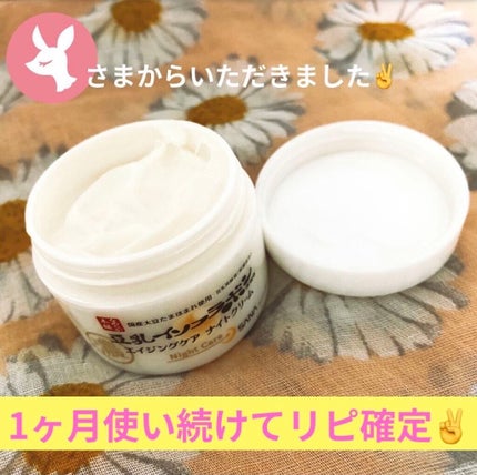 リンクルナイトクリーム/なめらか本舗/フェイスクリームを使ったクチコミ(1枚目)