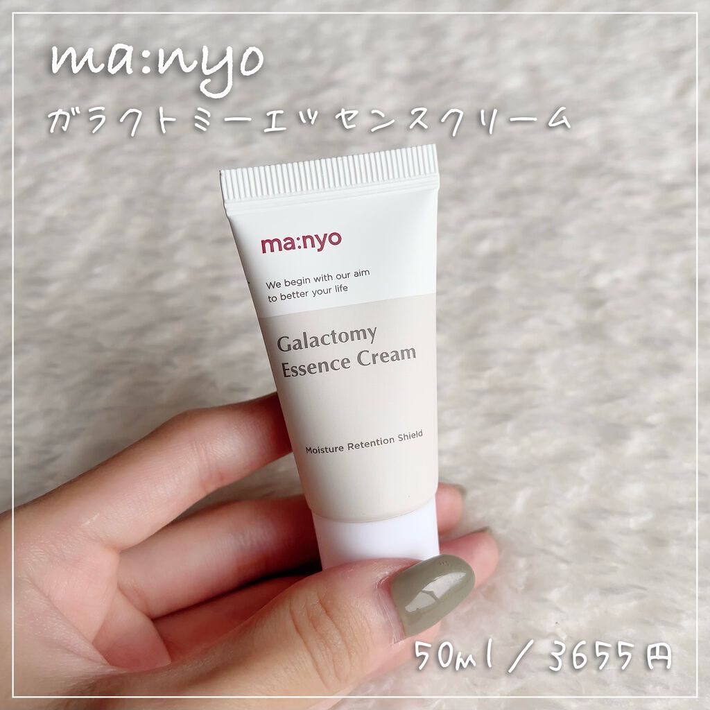 ガラクトミーエッセンスクリーム/manyo/フェイスクリームを使ったクチコミ(1枚目)