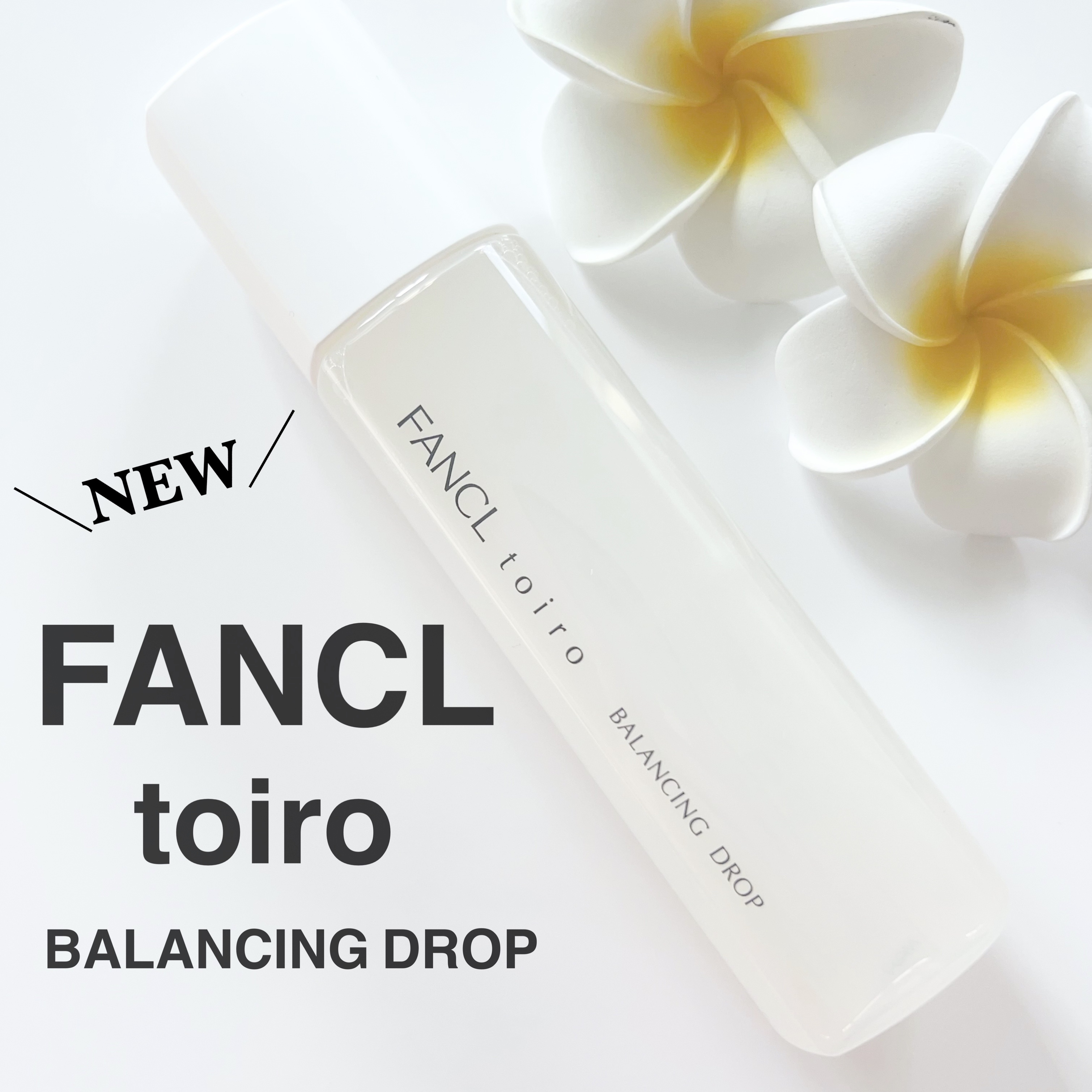 トイロ バランシングドロップ＜医薬部外品＞（化粧液）/ファンケル/化粧水を使ったクチコミ（1枚目）