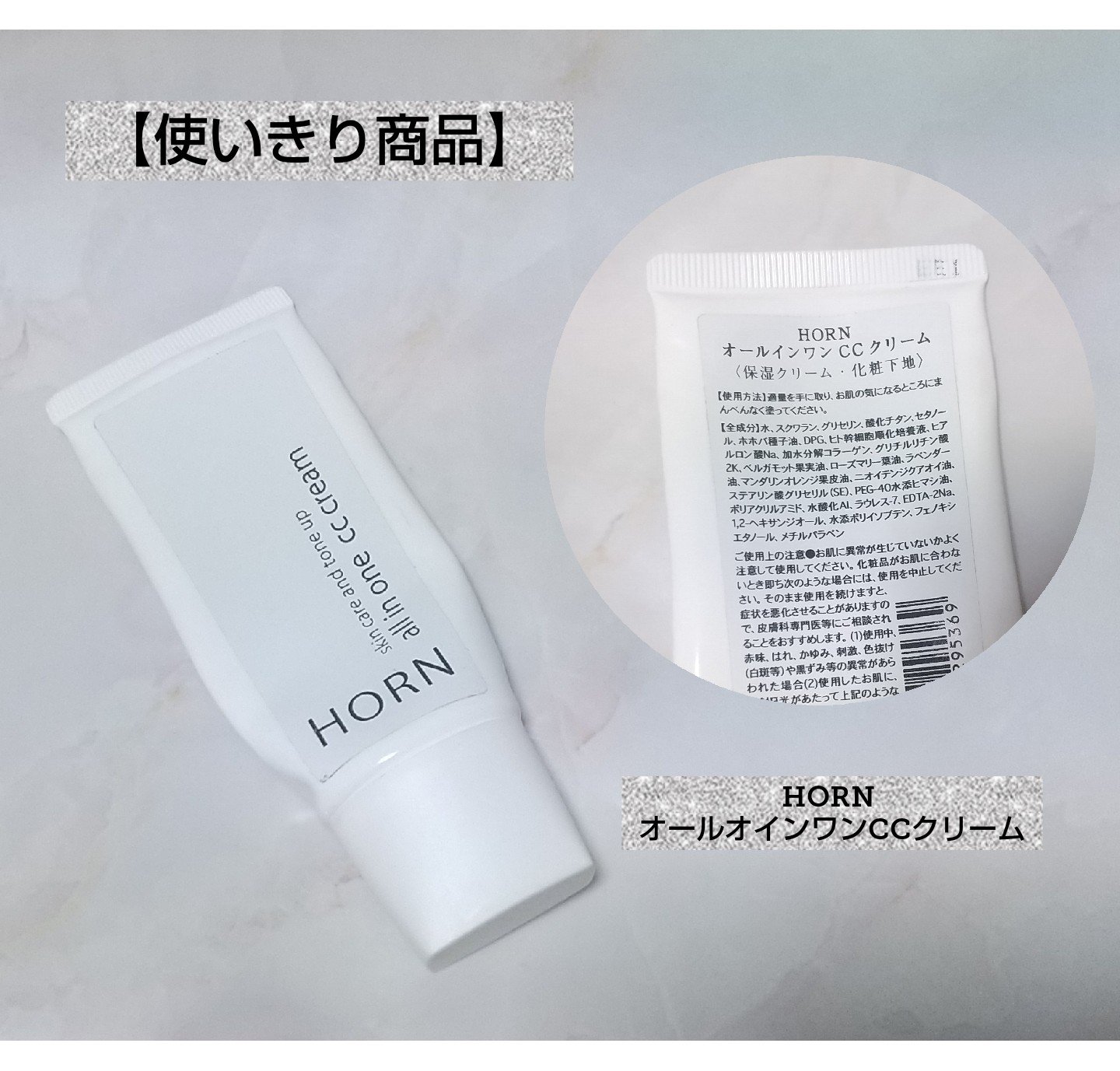 オールオインワンCCクリーム/HORN/化粧下地を使ったクチコミ（1枚目）