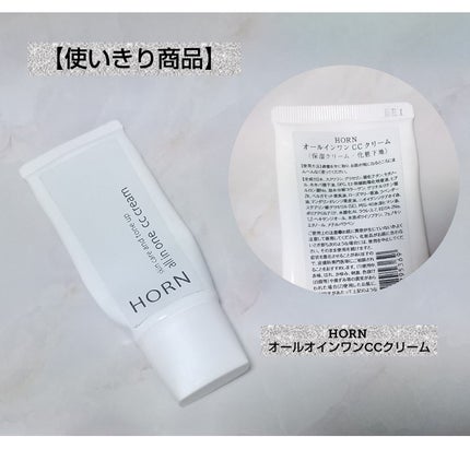 オールオインワンCCクリーム/HORN/化粧下地を使ったクチコミ(1枚目)
