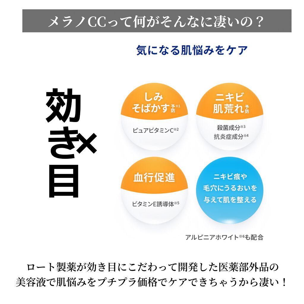 薬用 しみ 集中対策 美容液/メラノCC/美容液を使ったクチコミ(3枚目)