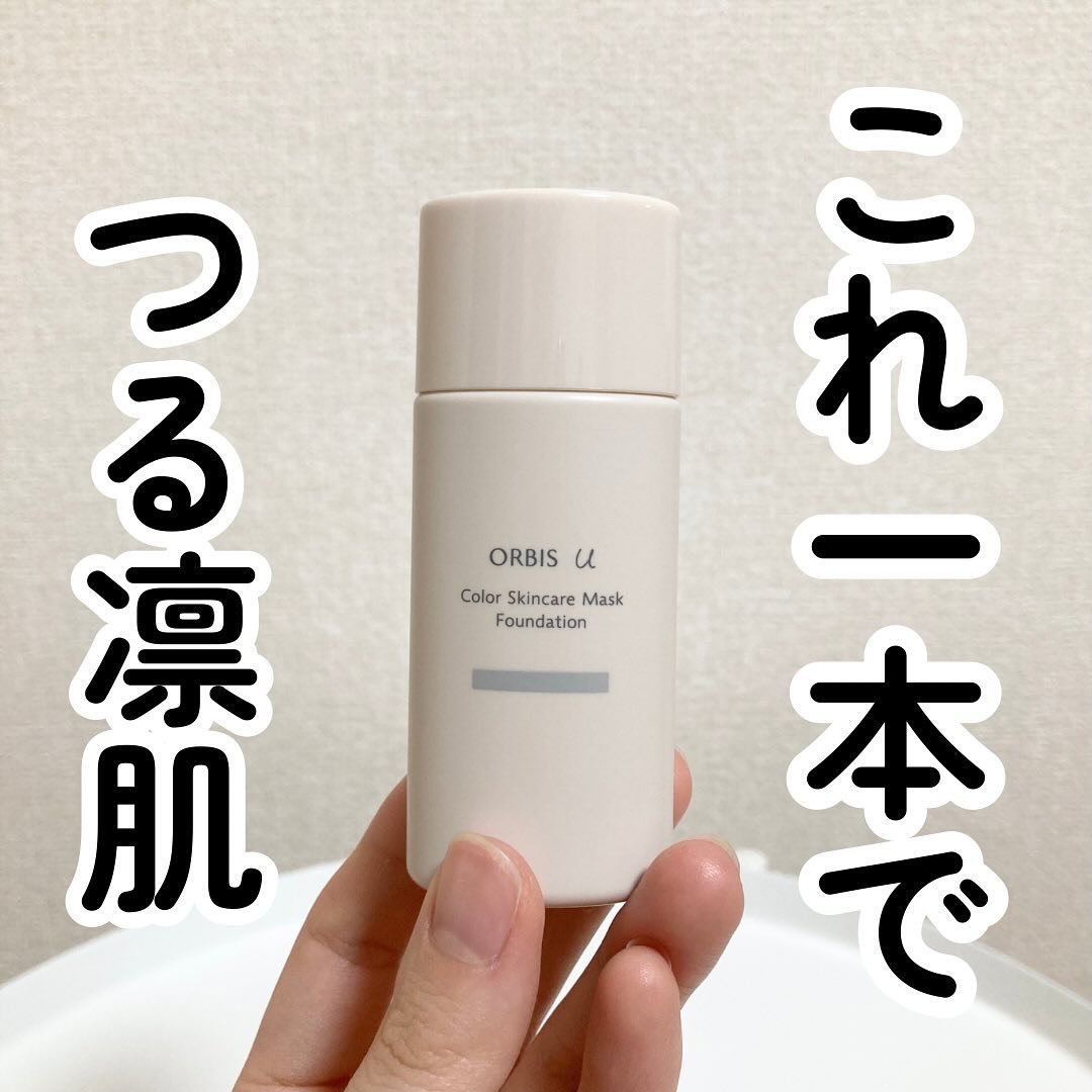 オルビスユー カラースキンケアマスク ファンデーション/オルビス/リキッドファンデーションを使ったクチコミ（1枚目）