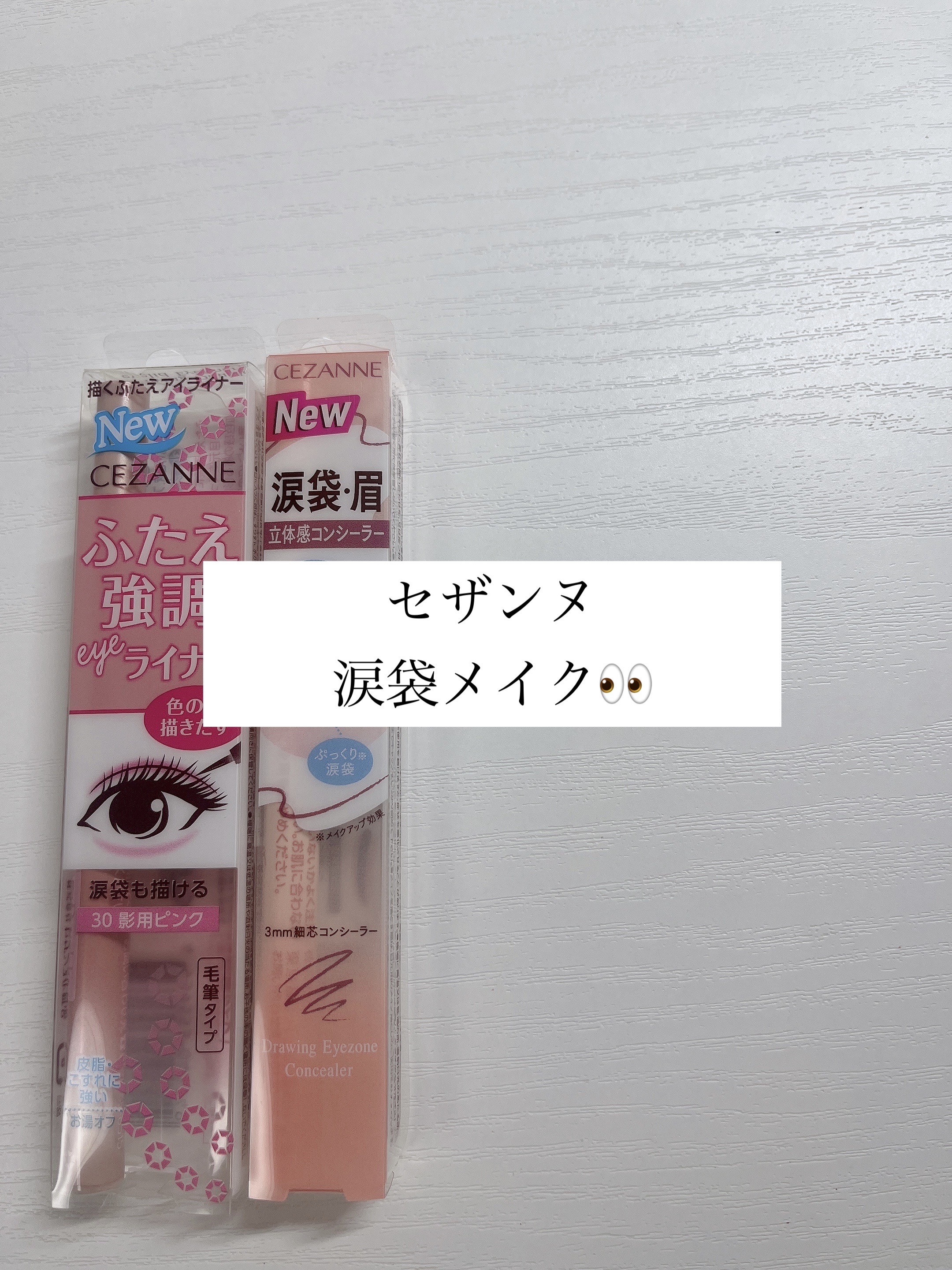 描くアイゾーンコンシーラー/CEZANNE/ペンシルコンシーラーを使ったクチコミ（1枚目）
