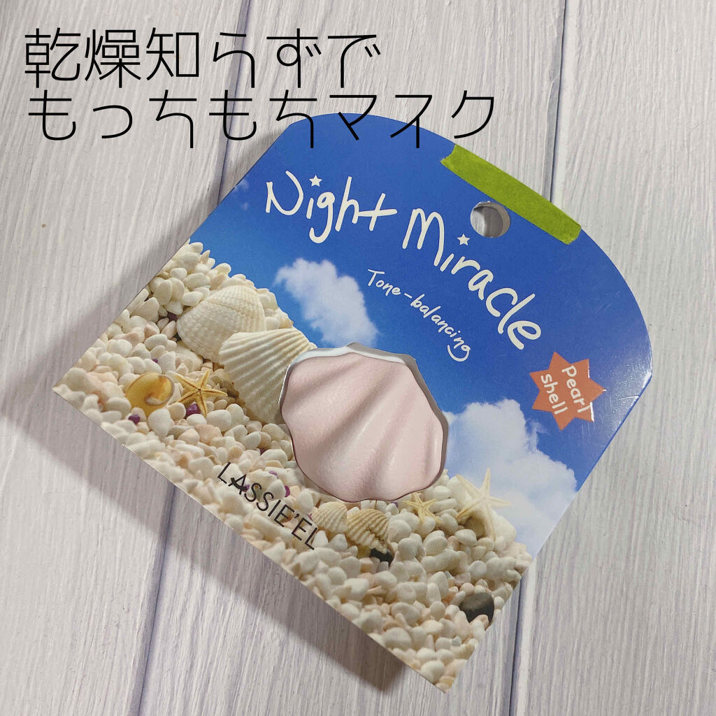 ナイトミラクル スリーピングマスク/ナイトミラクル/洗い流すパック・マスクを使ったクチコミ（1枚目）