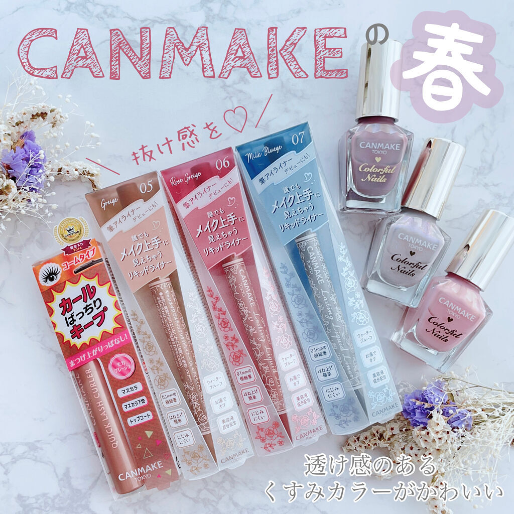 クイックラッシュカーラー/キャンメイク/マスカラ下地を使ったクチコミ（1枚目）