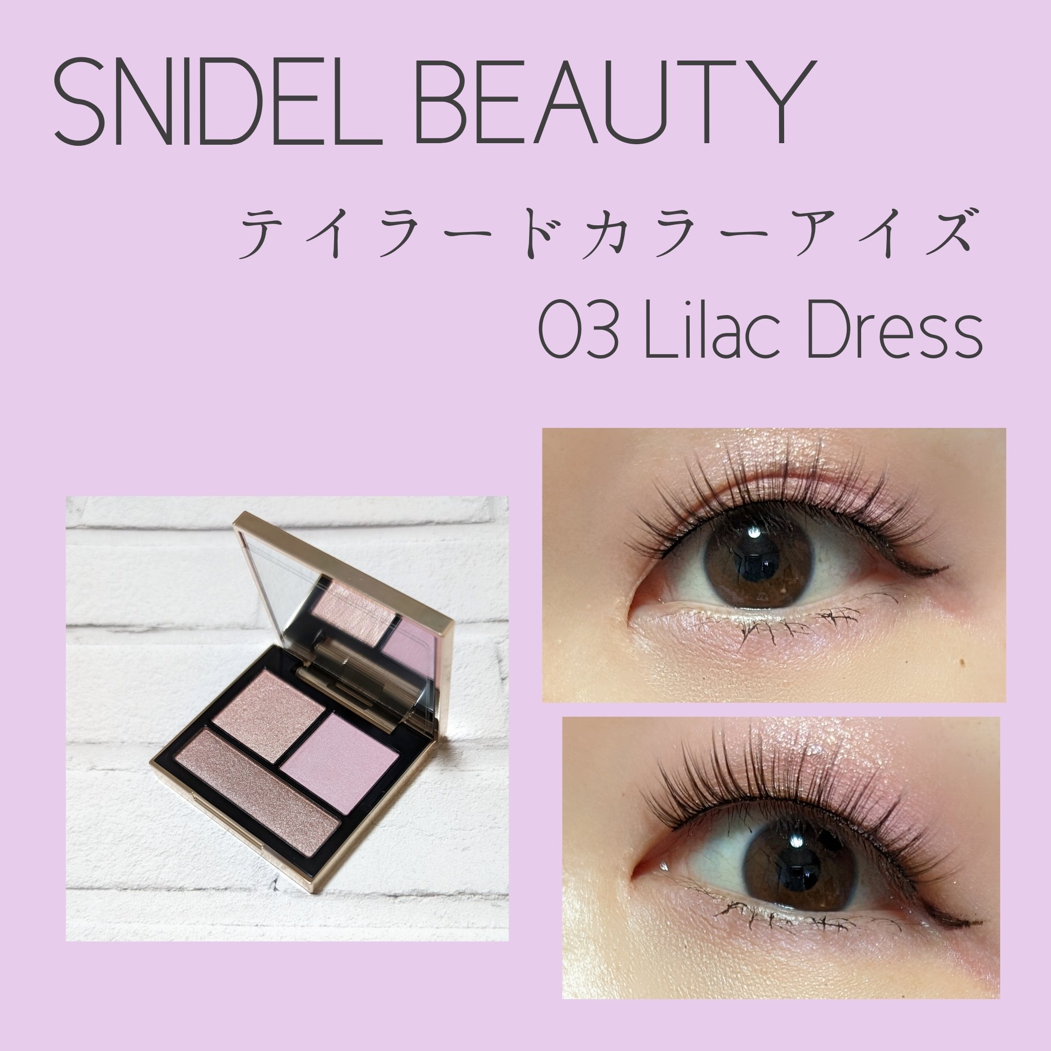 テイラード カラー アイズ｜SNIDEL BEAUTYの口コミ - ブルベ夏に