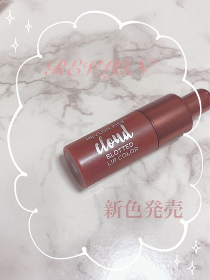 キス クラウド ブロッテッド リップ カラー/REVLON/口紅を使ったクチコミ(1枚目)